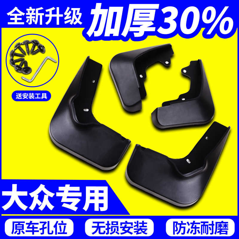大众新捷达挡泥板08-19款朗逸新宝来速腾桑塔纳迈腾帕萨特挡泥板