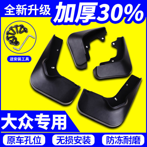 大众新捷达挡泥板08-19款朗逸新宝来速腾桑塔纳迈腾帕萨特挡泥板 - 封面