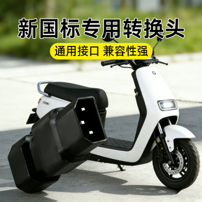 新国标电动车充电桩转接头通用