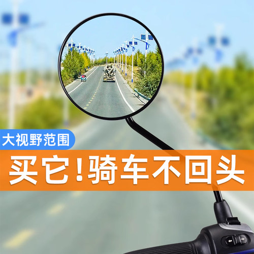 电动车后视镜倒车镜反光镜