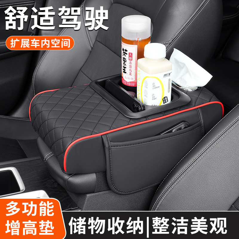 汽车扶手箱增高垫皮革中间手肘托多功能车载水杯架纸巾收纳盒通用