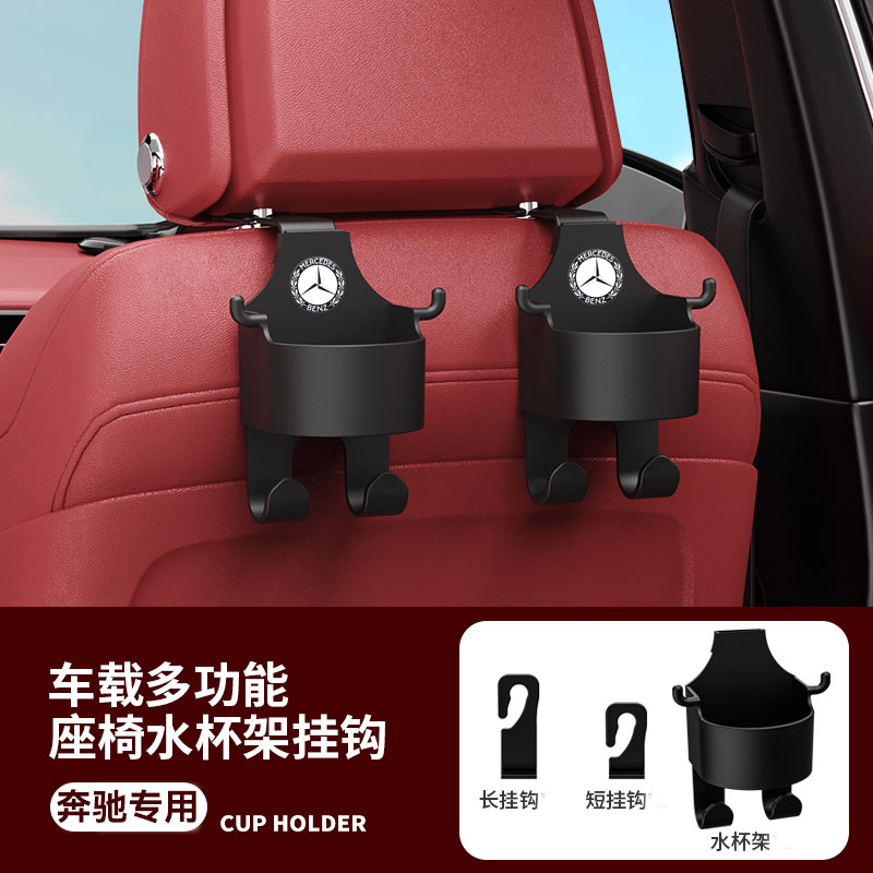 奔驰A级C级E级GLA GLB GLC CLA200车载椅背挂钩水杯架手机支架
