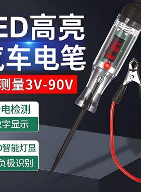 汽车测电笔LED试灯车用数显12v24v72伏汽修电路保险丝检测验电笔