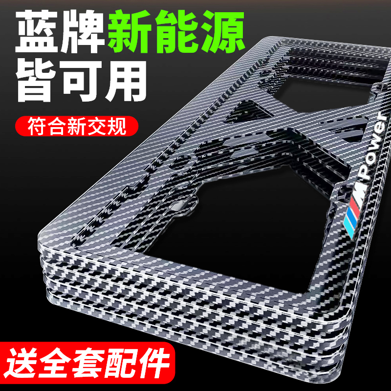 碳纤维新能源绿牌照框电动汽车号码牌蓝牌小车牌架符合新交规牌套