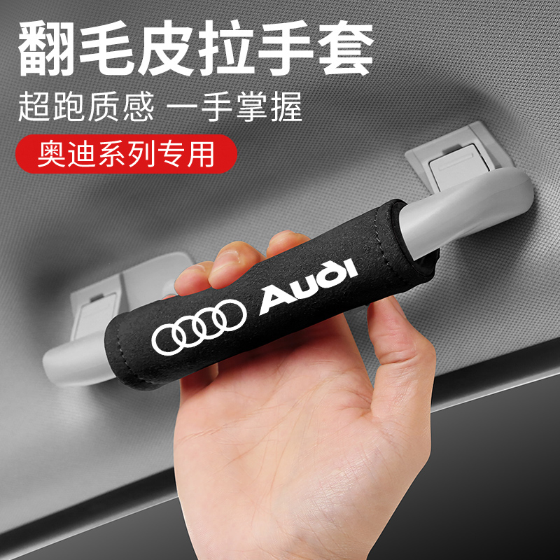 奥迪A6LA4LA3A5A8Q3Q5LQ2LQ7Q8翻毛皮装饰车用顶拉手套扶手保护套