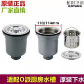 厨房不锈钢水槽114mm下水器适用于O派不锈钢洗菜盆提篮加深水漏