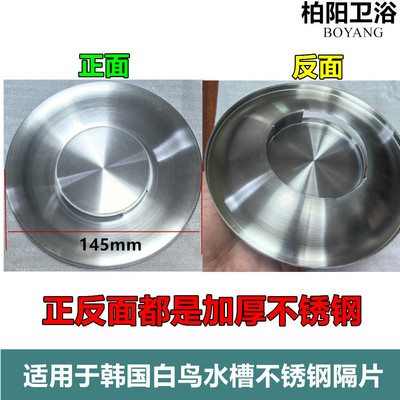 厨房水槽内盖适配韩国白鸟YOYO145mm不锈钢隔片水斗水槽过滤盖子