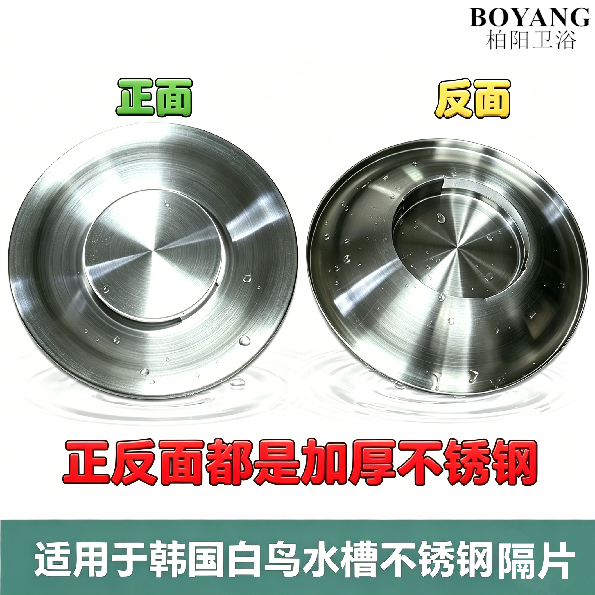 适配韩国白鸟YOYO巨杉厨房水槽大内盖185下水不锈钢隔片过滤盖子图片