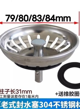 厨房304不锈钢水槽8公分堵塞适配弗兰卡洗菜盆盖子水池下水封水盖