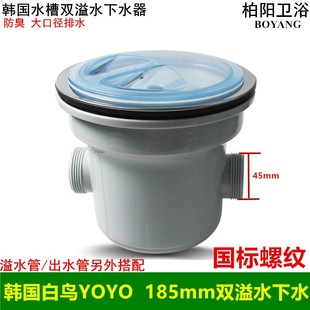韩国YOYO厨房水槽大提笼下水斗 185mm口径双溢水头1.5寸螺牙 180