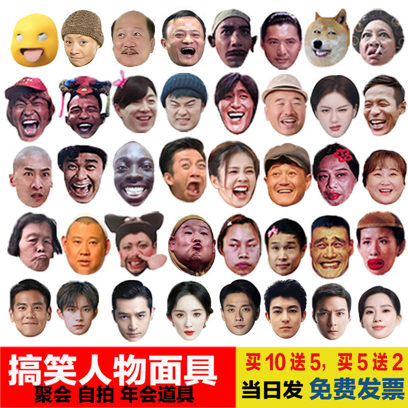 婚礼整蛊新郎接亲堵门面具抖音表情包年会舞蹈拔河搞笑纸质面具,节庆用品/礼品,面具,淘宝优惠券,粉丝福利购,淘宝优惠卷