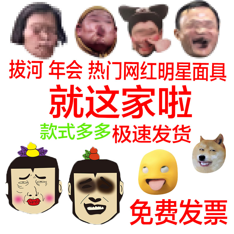 面具厂家直销搞笑年会拍照趣味