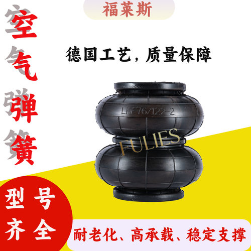 LHF76/122-2 VP LL橡胶气囊皮囊 空气弹簧仅皮囊减震气囊橡胶皮套