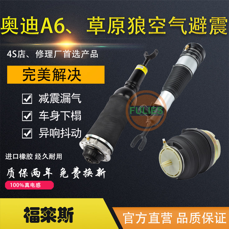 奥迪A6C5前空气减震器 A6L C6 后避震气包 草原狼气囊气压避振