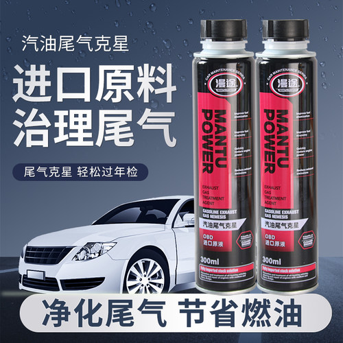 燃油宝机油抗磨剂尾气克星发动机内部清理剂蓝烟汽油除碳增效剂