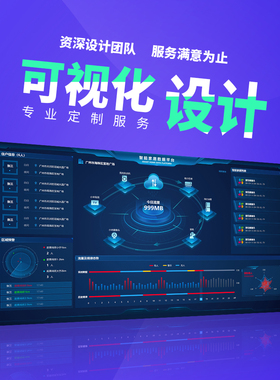 大屏设计可视化ui界面设计app微信小程序接单PC网页后台软件界面