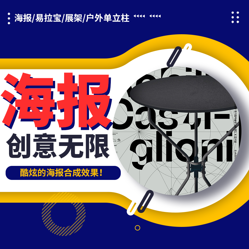 平面广告海报画册主图详情页美工PS图片包装商标logo文化墙P图