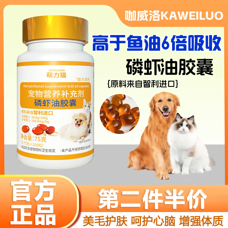 犬猫磷虾油胶囊6倍鱼油吸收美毛