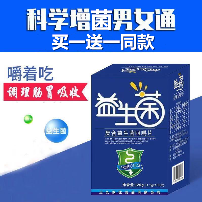 买1送1复合益生菌增肥益生元咀嚼片冻干粉儿童成人肠胃道调理消化