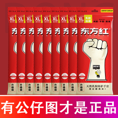 加厚手套东方红耐磨牛筋