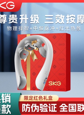 礼物礼品SKG颈部按摩仪K5尊贵脉冲热敷舒缓送女朋友老婆生日礼物