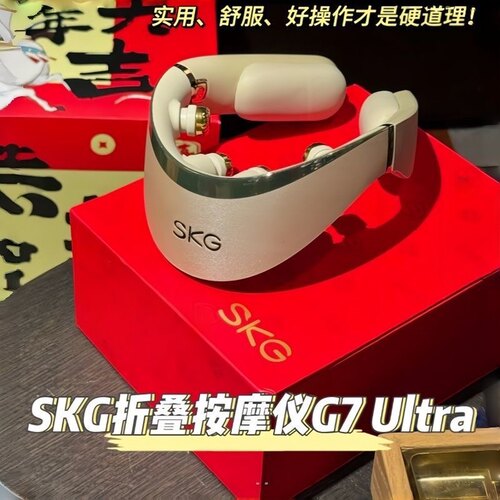 SKG颈椎按摩仪G7Ultra颈椎按摩器钛金脉冲按摩物理推揉热敷护颈仪