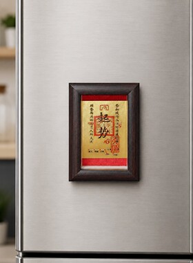 起势金箔国学3寸磁吸相框冰箱贴
