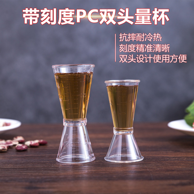 奶茶店PC树脂盎司杯双头小量杯带刻度 10-20-40cc 毫升量酒安士杯
