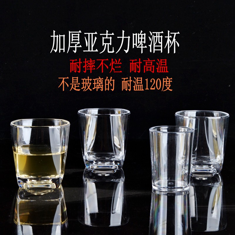 塑料亚克力啤酒杯茶杯洋酒杯