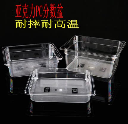 耐高温麻辣烫展示柜盒亚克力份数盆塑料装菜盒子菜品展示盒选菜盆