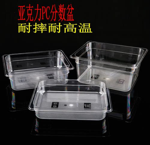 塑料耐高温亚克力份数盆麻辣烫