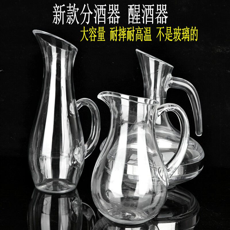 亚克力饭店塑料防摔透明醒酒器图片
