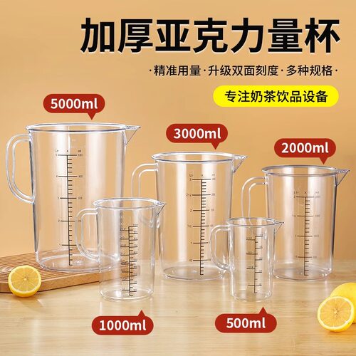 亚克力塑料量壶500ml带刻度PC加厚3000ml 耐高温奶茶厨房烘培量杯