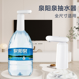 电动自动抽水器泉阳泉15L大桶矿泉水取水器2升纯净水通用饮水机