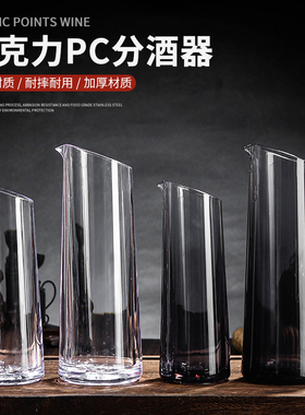 亚克力分酒壶pc摔不烂酒吧KTV洋酒分酒器子弹防摔分酒壶烟灰色