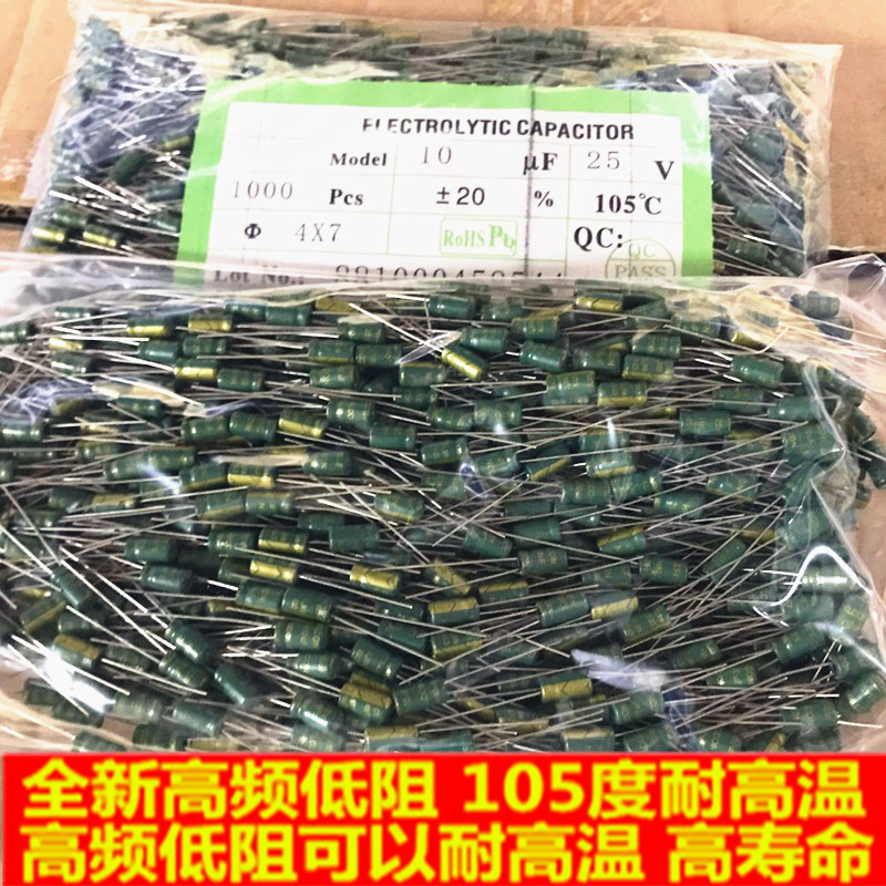 台湾产25v10uf高频低阻长寿命电解电容小体积4X7MM 1000只=35元