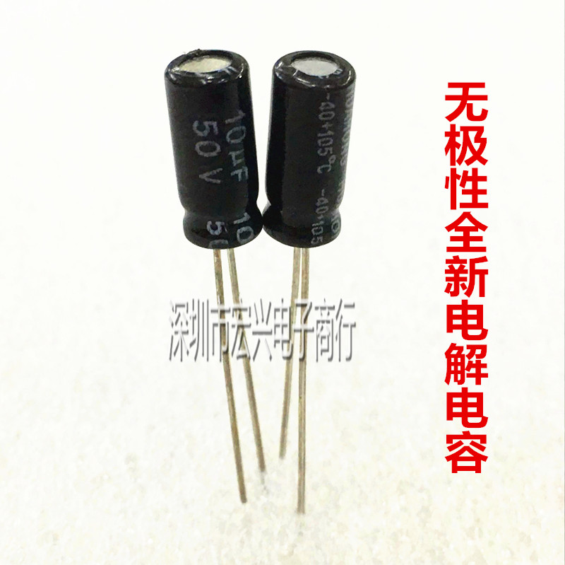 50V10UF体积5X11无极性NP电解电容器10UF 50V