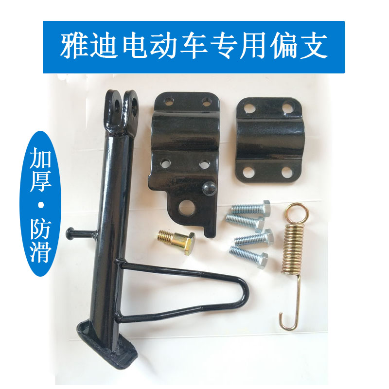 免焊接加装侧支撑小电瓶车加单撑
