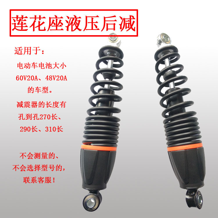 电动车液压后减震器加粗加长踏板电瓶车改装避震液压莲花座后减震