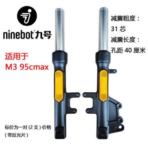 真液压：九号M395CMax前减震