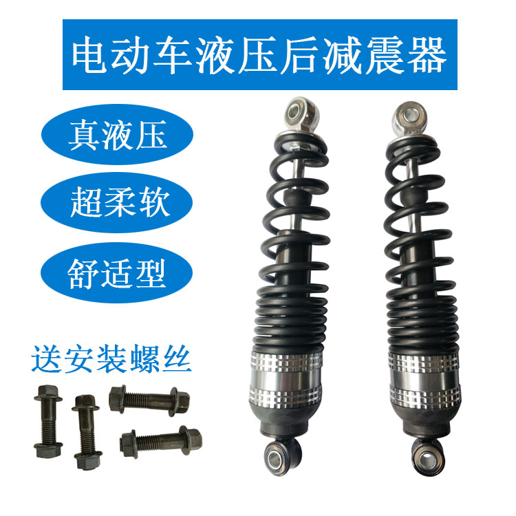 电动车液压后减震器加粗加长踏板电瓶车改装避震液压莲花座后减震