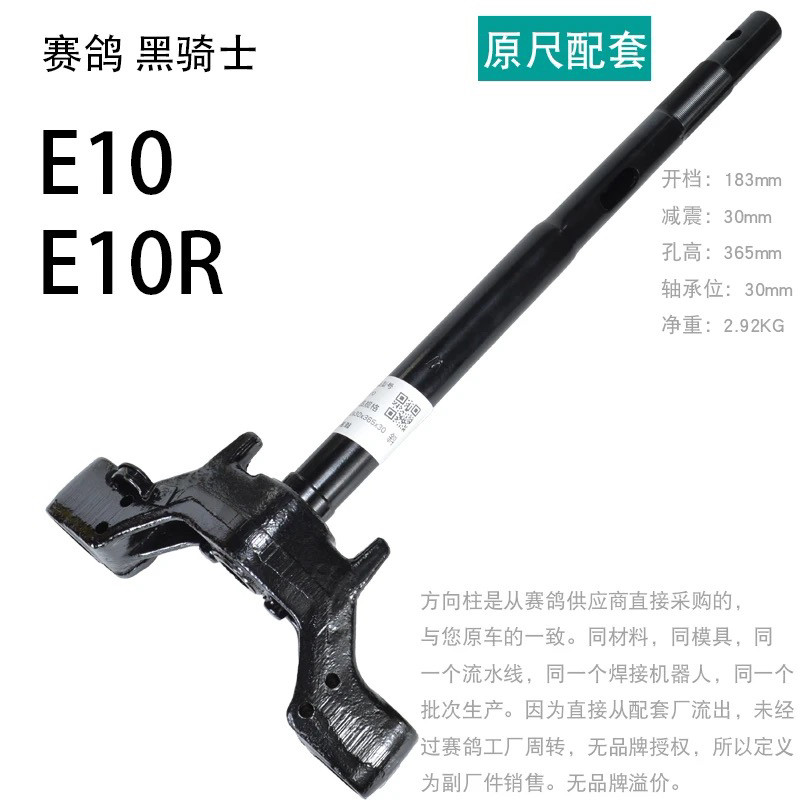 黑骑士E10,E10R专用直上三星柱前叉转向立柱三星柱下联板专用配件图片