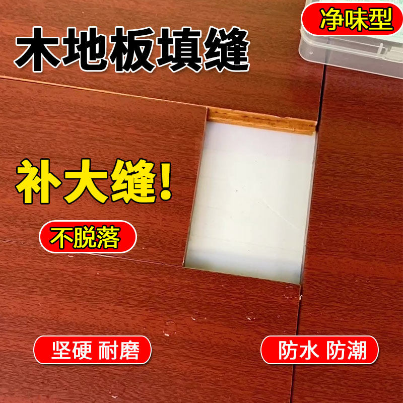木地板大缝隙修复神器填充泥填补胶条填缝剂复合木地板胶水美缝剂