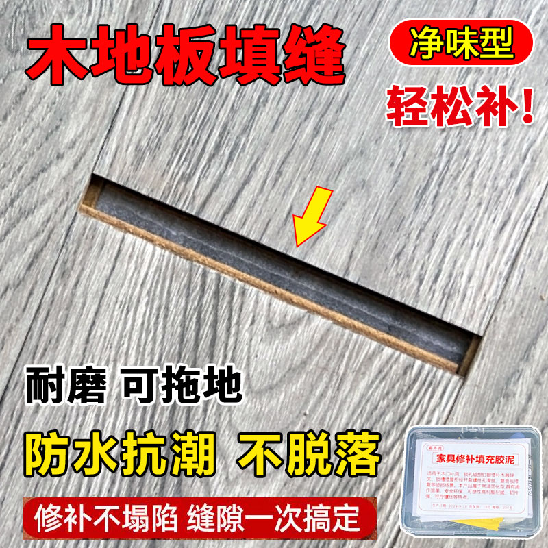净味型木地板缝隙填充胶破损大洞补坑退缝修补膏耐踩踏不脱落防水