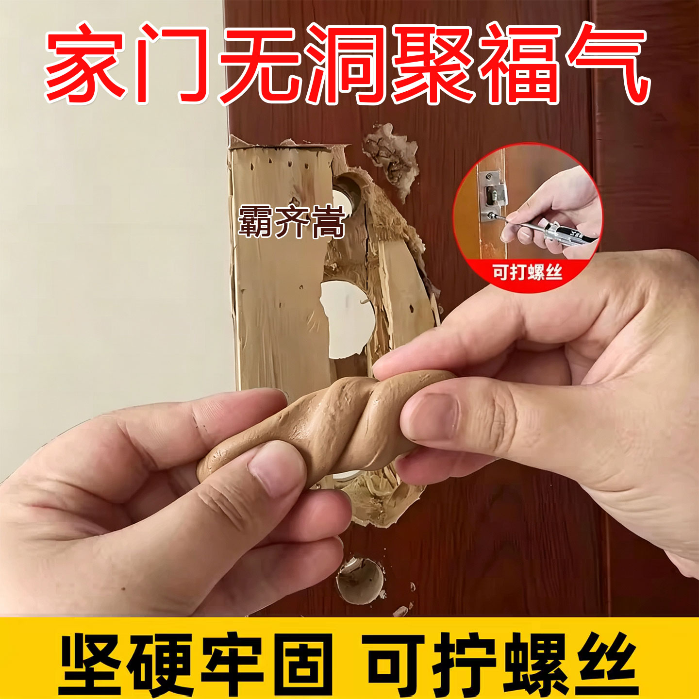 门窗锁槽锁洞修补腻子不开裂