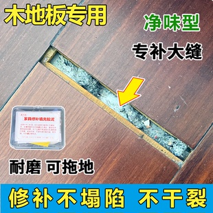 木地板修复实木复合地板凹坑补块修补膏坑洞修补大缝不塌陷不干裂