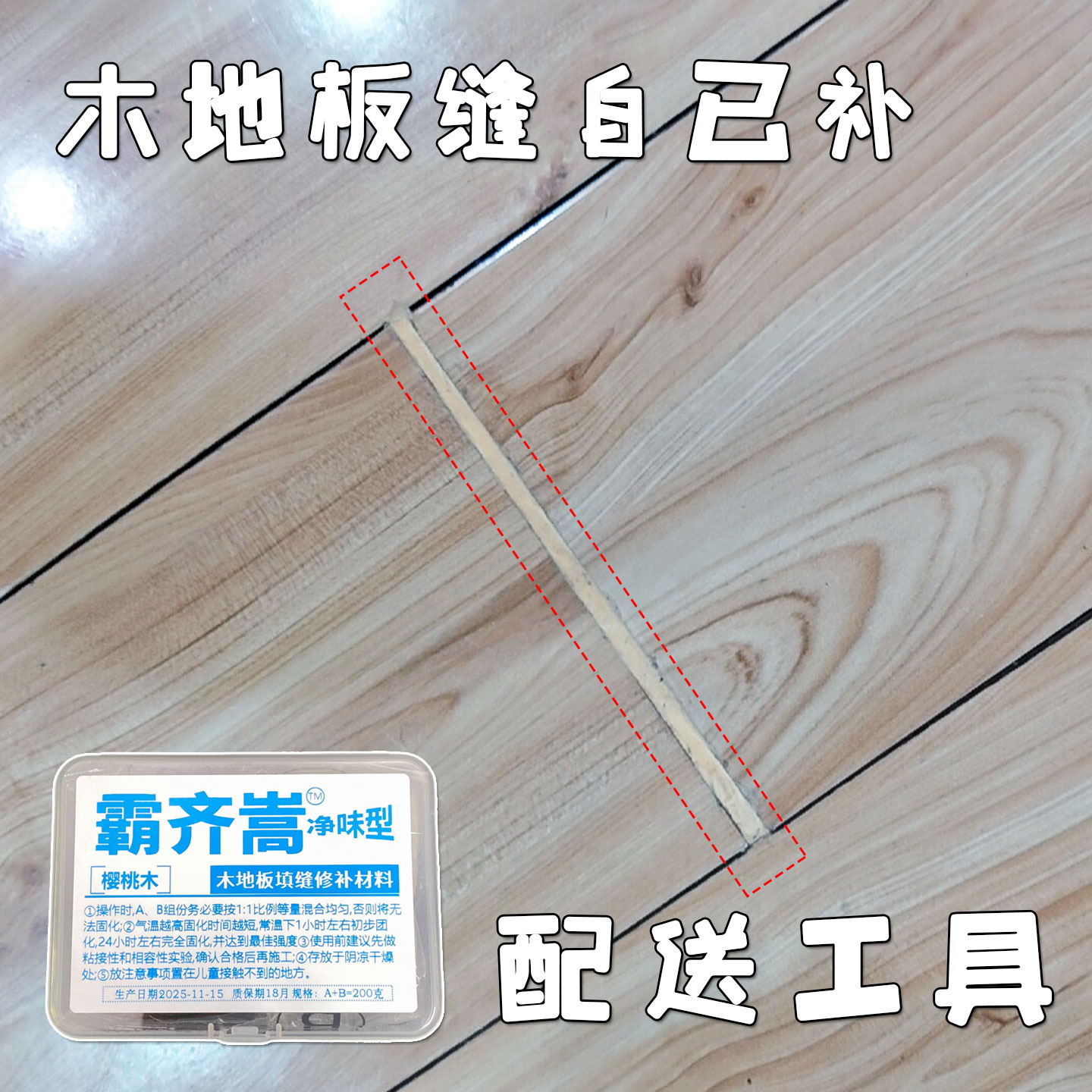 霸齐嵩木地板填缝剂防霉抗菌