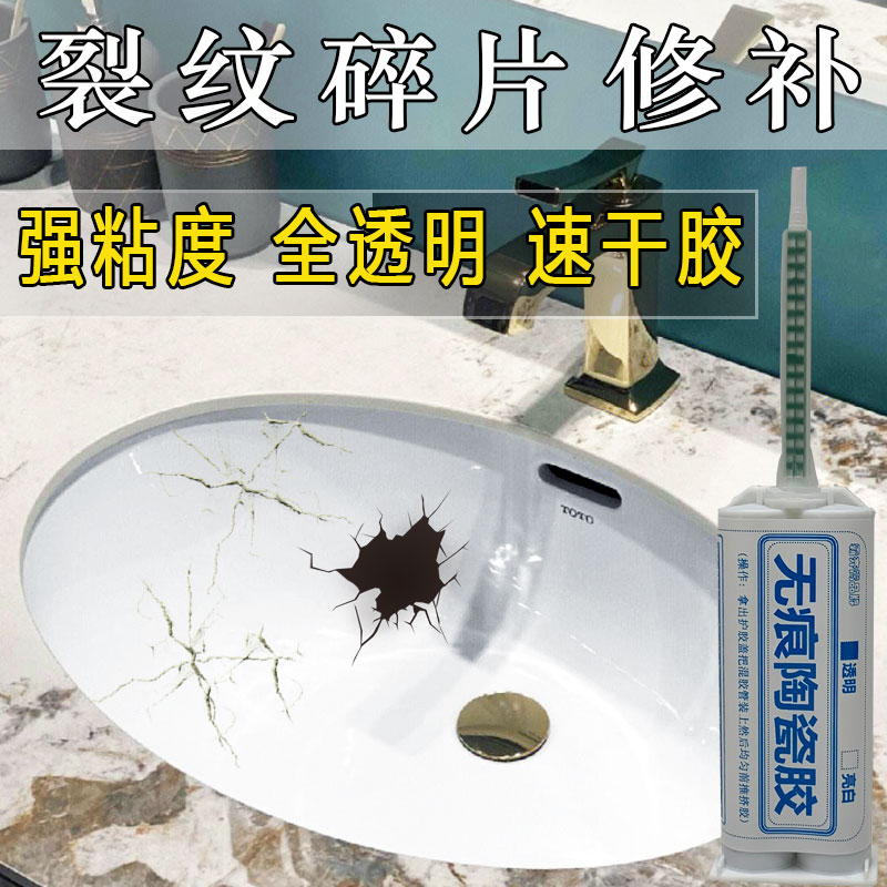 陶瓷洗脸盆马桶盖厕所陶瓷洗手盆开裂修补贴蹲便器破洞修复强力胶