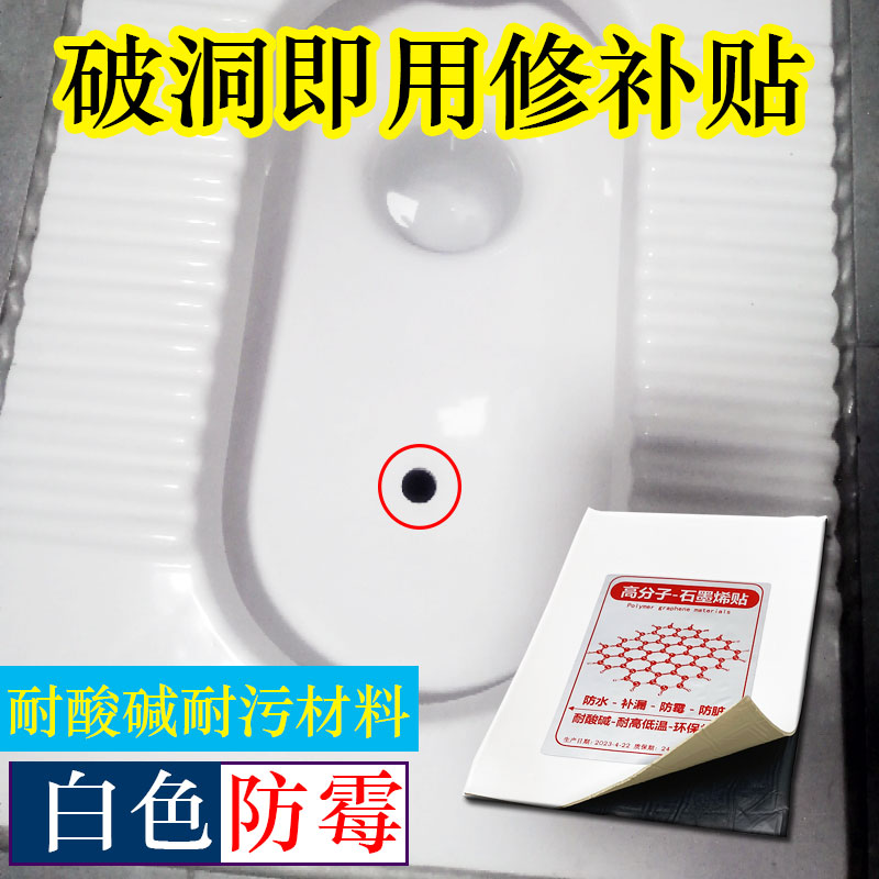 蹲便器修补贴补漏胶贴粘马桶堵洞