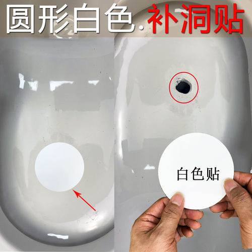 蹲坑破洞裂缝补丁贴厕所蹲便器马桶盖修补贴浴缸水桶破损密封胶带